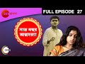 Saat number atmahatya  bangla serial  full episode  27  zee bangla