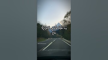 تلاوة خاشعة للآية 26 من سورة الرعد - بصوت د.سعود الشريم #deen #quran #islam