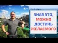 ЗНАЯ ЭТО, МОЖНО ДОСТИЧЬ ЖЕЛАЕМОГО | ЦЕЛИ | ТАЙМ-МЕНЕДЖМЕНТ | УПРАВЛЕНИЕ