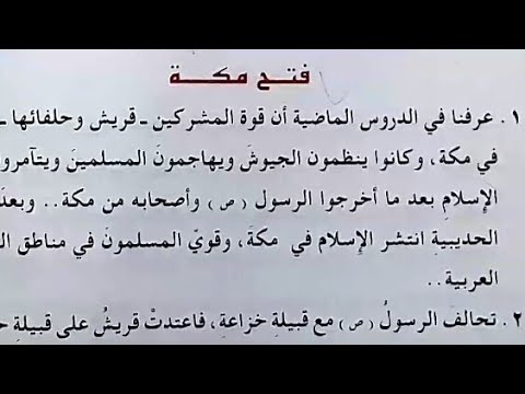 من الدروس المستفادة من فتح مكة المكرمة