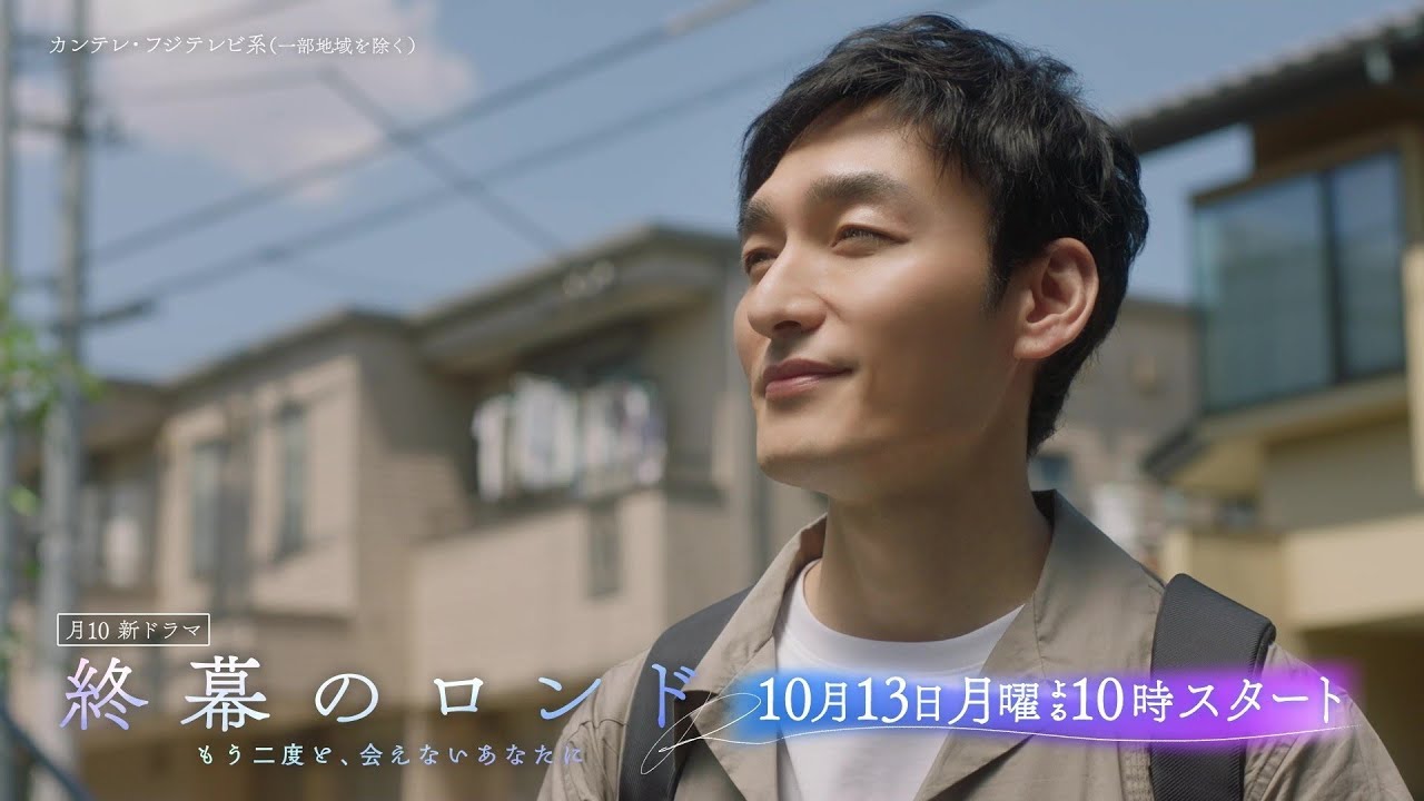 草彅剛主演「終幕のロンド」本編映像第一弾が初解禁＆山時聡真、西垣匠