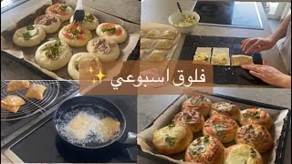 فلوق اسبوعي  عجينة الفطائر الاسفنجيه . ايامي البسيطه 