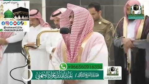 تلاوة فضيلة الشيخ د.#عبدالله_الجهني من صلاة الفجر 24 رمضان 1441 هـ | سورة الشورى