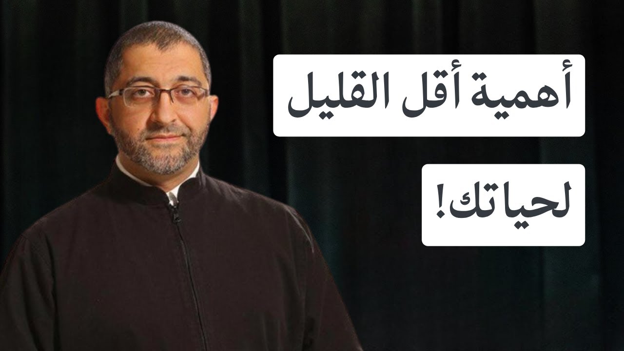 عادات يومية تغير حياتك ( أقل القليل ) | عبدالرحمن ذاكر الهاشمي