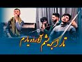 دادالله نجرابی و سورج آرین آهنگ جدید تار ابریشم آورده یارم Dadullah Nejrabi دادالله نجرابی و سورج آرین آهنگ جدید تار ابریشم آورده یارم Dadullah Nejrabi