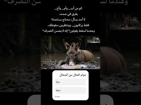 دوام الحال من المحال
