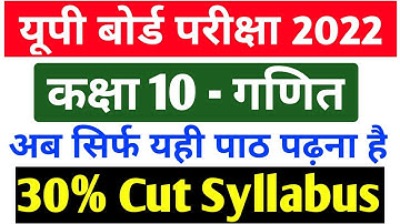 Class 10 गणित new syllabus 2022 Up board exam // Class 10 math all new chapter 2022 up board