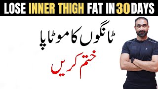 Lose INNER THIGH FAT | 30 - DAY Legs + Hips Challenge - Home Exercises Part 6 | Bilal Kamoka Fitness