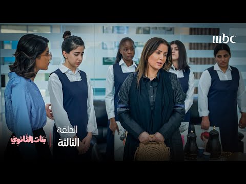 مسلسل بنات الثانوي سارة تقع في ورطة بسبب سوء استخدام موهبتها في المدرسة