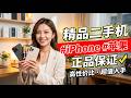 20  大家注意防范～#手机#iPhone #苹果手机 #苹果二手机 #正品保证 1