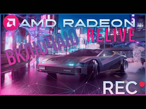 ✅Как включить AMD