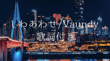تحميل しあわせ Vaundy تحميل しあわせ Vaundy