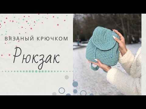 Вязаный рюкзак для девочки крючком схема и описание