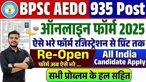 BPSC AEDO Online Form 2025 Kaise Bhare | How to fill BPSC AEDO Online Form 2025 | AEDO Form Fill Up