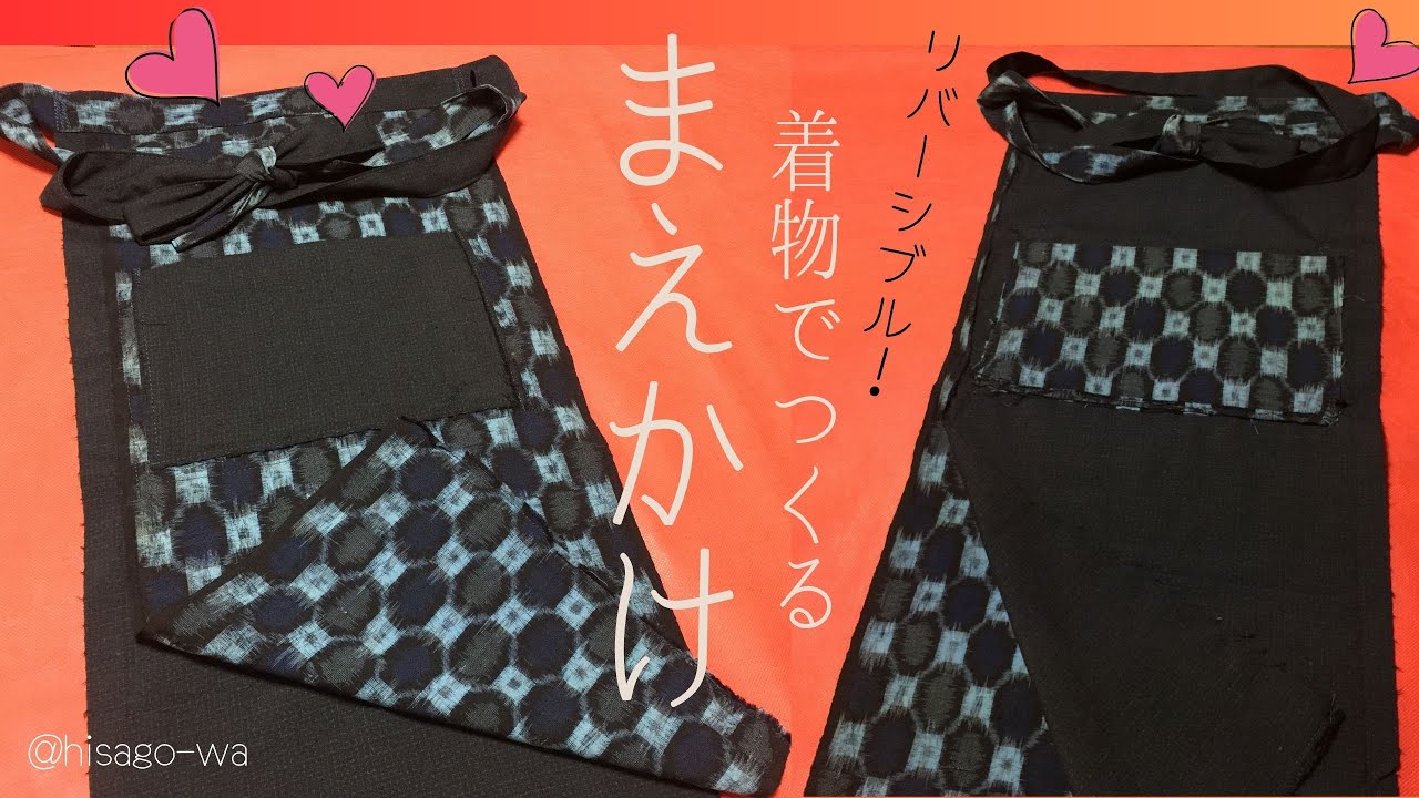 Easy Kimono Remake] How to make a reversible apron using only