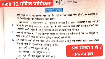 Class 12 Maths Chapter 13.5 Q1 to Q7 ( प्रश्न संख्या 1 से 7 तक ) Solution in Hindi.