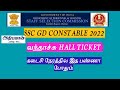 🔴💥கடைசி நேரத்தில இத பண்ணா போதும் SSC GD ADMIT CARD OUT  FREE TEST ON ATHIYAMAN APP