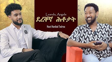 ደረቐኛ ሕቶታት/ምዕራፍ 4 /ምስ ስነጥበባዊ ኤፍሬም ኣፍሮ/Hanibal Tedros