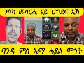 ባንዳ ምስ ኤማ ሓያል ሞጎት