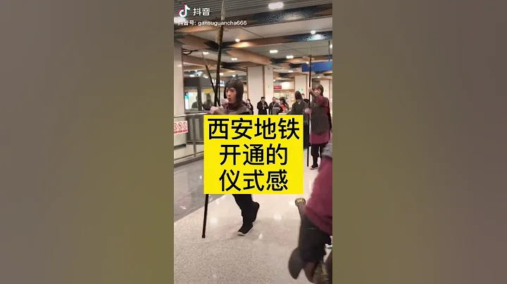西安地铁9号线开通的仪式感真特别，邀请了秦始皇来参观＃地铁＃捷运＃西安＃旅行＃抖音 - 天天要闻