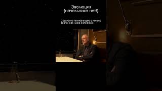 Константин Северинов \ Эволюция #сурдин #семихатов #биология #shorts
