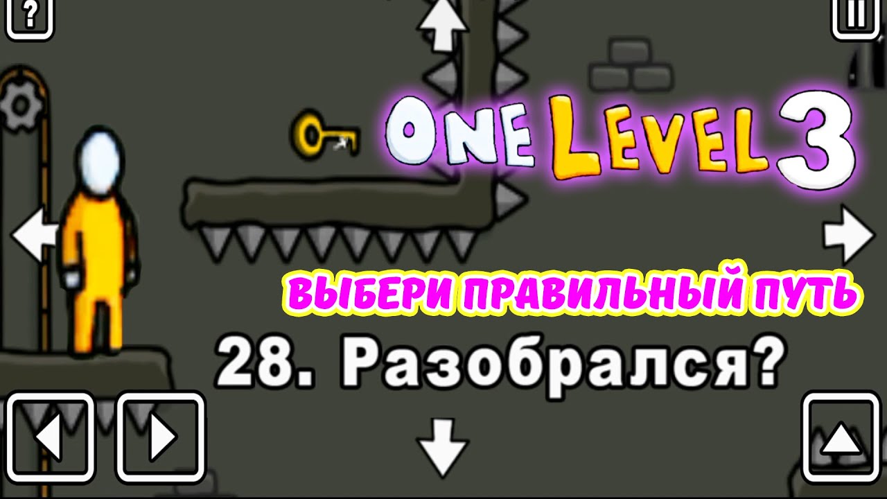 One level как пройти 33. One level как пройти 33