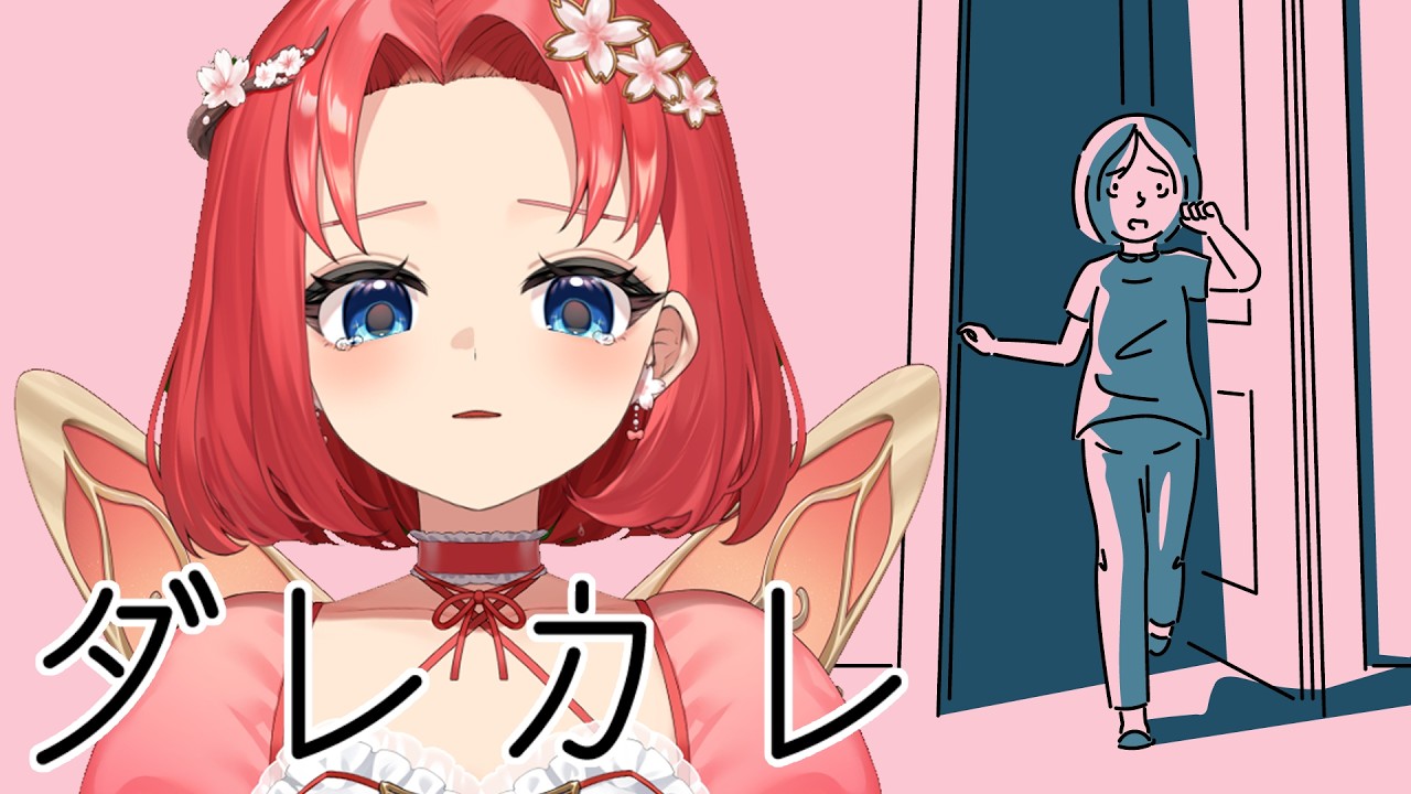 泣けると噂のゲームダレカレをやってみる！#新人vtuber#vtuber