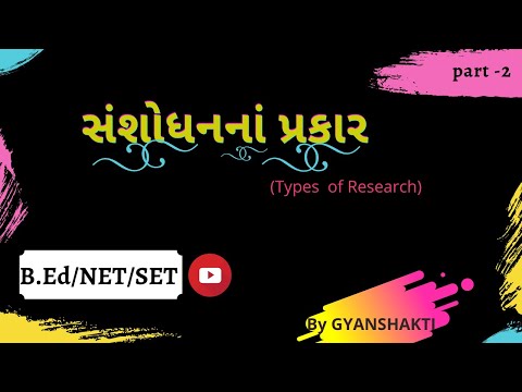 સંશોધનનાં પ્રકાર,Types of Research in gujarati 2020(ગુજરાતી).#GSET#BEd#ugcnet