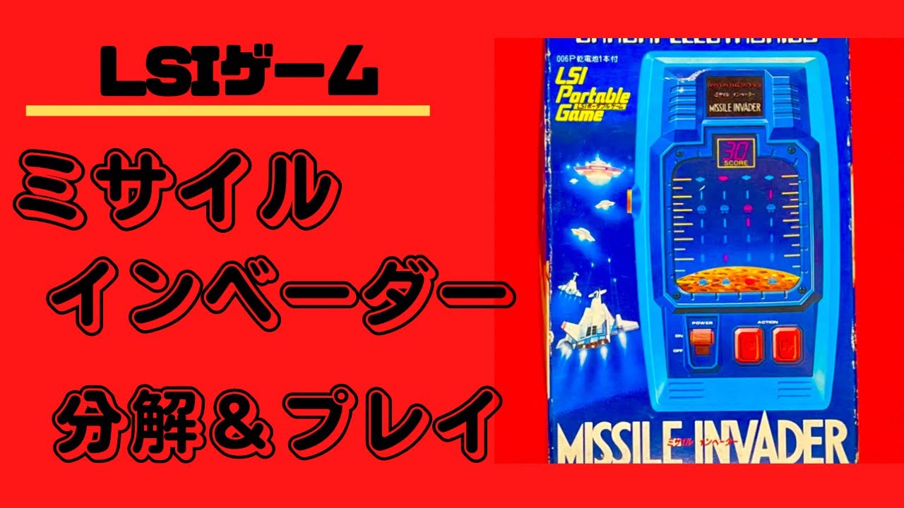 ポケッタブル電子ゲーム ミサイルデフェンダー Missile Defender