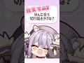 AI🧠に聞いてみた‼️ #shorts #vtuber #Grok #ai #ハッシュタグ #hashtag