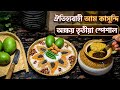 aam kasundi | bengali authentic recipes | কাঁচা আমের কাসুন্দি