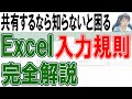 Excel データの入力規則の使い方【完全解説】