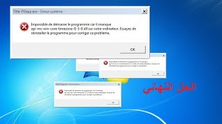 حل مشكلة رسالة الخطأ api ms win crt runtime l1 1 0 dll