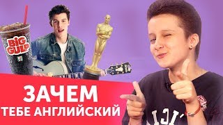 5 ПРИЧИН начать учить английский язык подростку // Skyeng Junior 5 ПРИЧИН начать учить английский язык подростку // Skyeng Junior