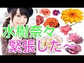 水樹奈々スマスマでエデンとETERNALBLAZE FULで歌ってめちゃ緊張した~