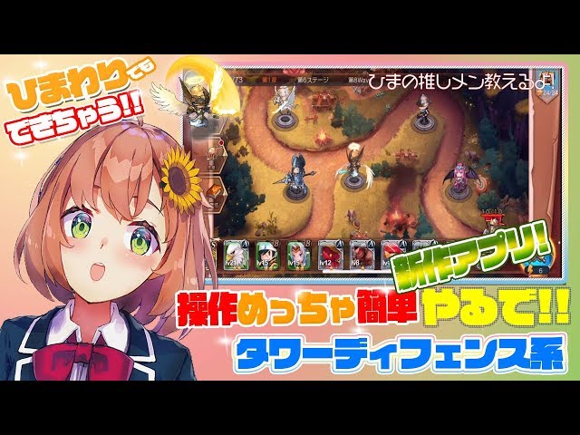 【LIVE】タワーデフェンス！ガチャ回してタワーを守る！【ソルデフ】のサムネイル