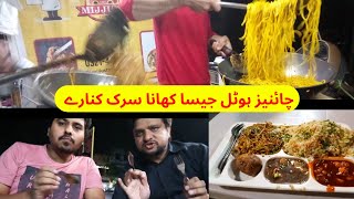 Food Blog | Chinese fried rice street food lahore | Chicken Chowmein street food | Food Vlogger