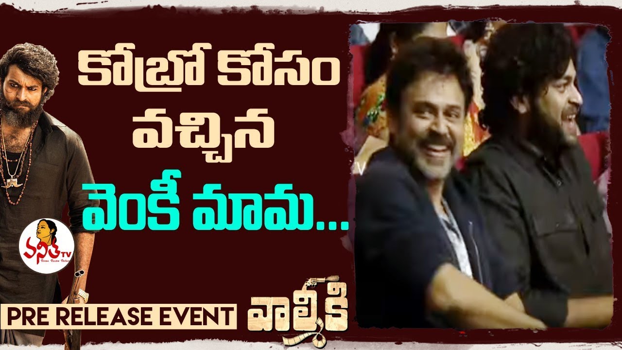 Victory Venkatesh Energetic Entry at Valmiki Pre Release Event | Varun Tej | Pooja Hegde