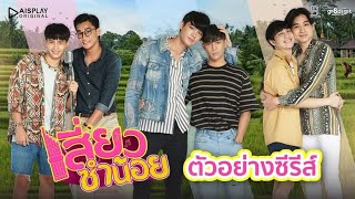 Siew Sum Noi the series OST