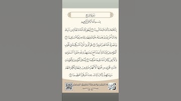سورة الفتح #يارب #اكسبلور #ترند #تيك_توك #لايك #الرقيه #الصلاه