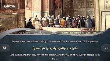 Sourate Al-Kahf - Abdel Rahman Al-Qassar  عبدالرحمن القصار  سورة الكهف