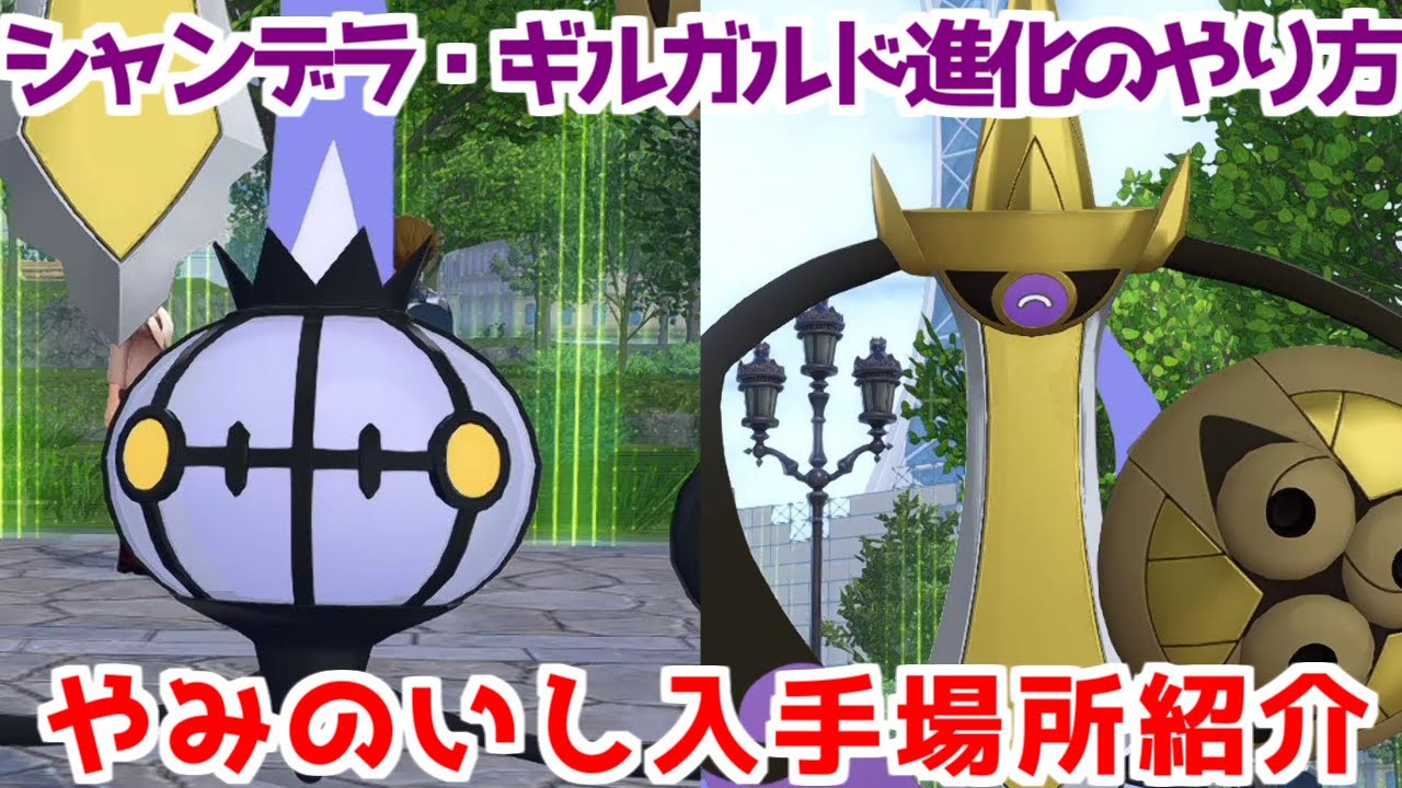 ポケモンZA】やみのいし ヒトモシ ランプラー シャンデラ ニダンギル