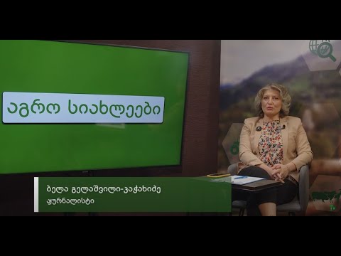 აგრო სიახლეები - 3 (S-13)