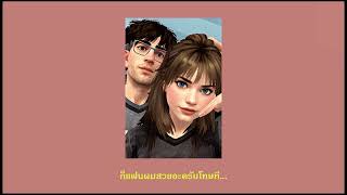 zzzM - ผิดไหมครับ...ถ้าผมตกหลุมรักแฟนตัวเอง [ Prod. Galaxie ]