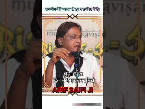 तकलीफ देने वाला भी हर वक्त दिल में है - Arif Saifi , Best Sayri / Famous Urdu Sayri