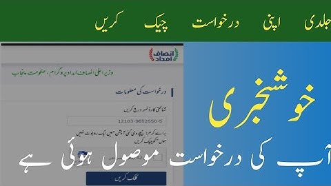 Insaaf imdad program application Registration ||Insaaf imdad program