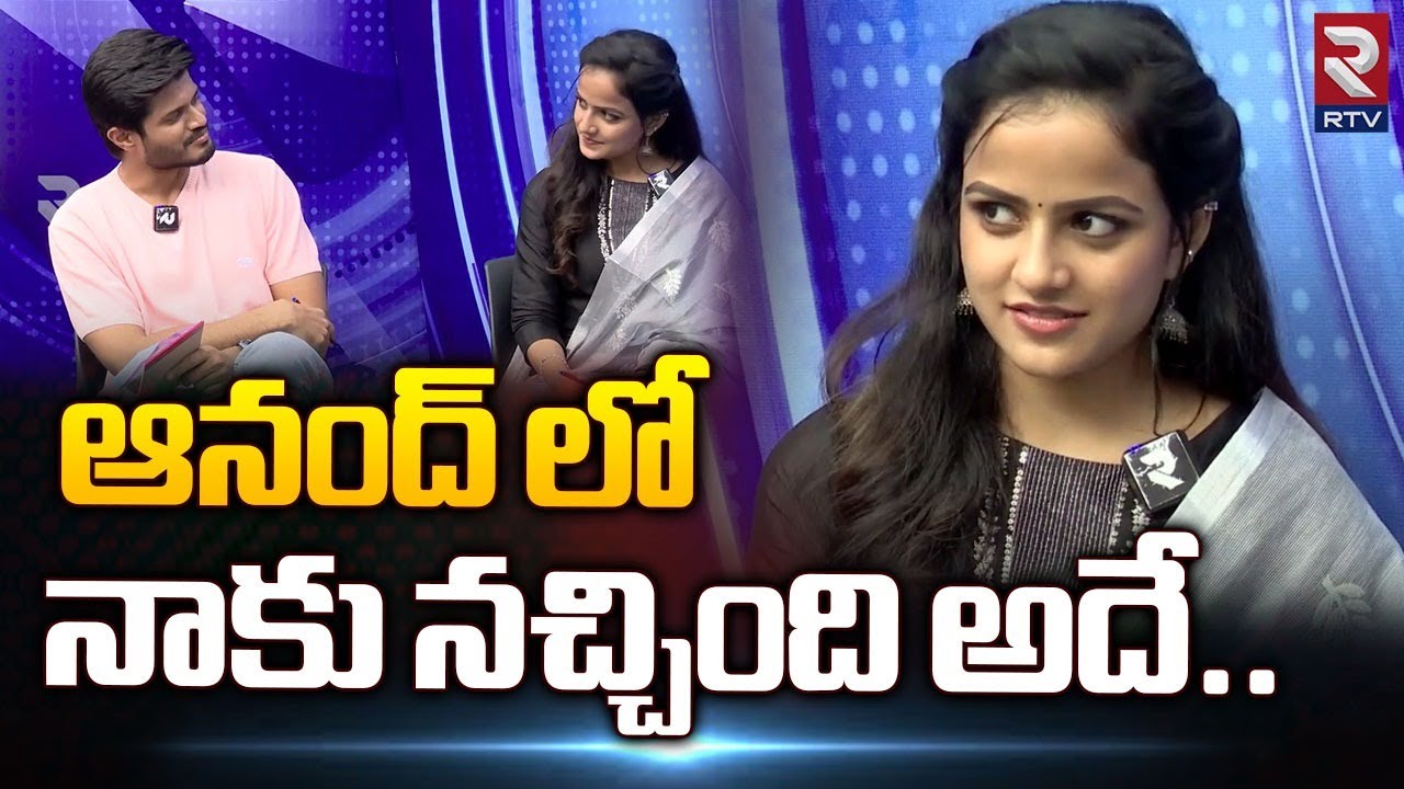 Vaishnavi Chaitanya About Anand Devarakonda | Baby Movie | ఆనంద్ లో నాకు నచ్చింది అదే.. | RTV