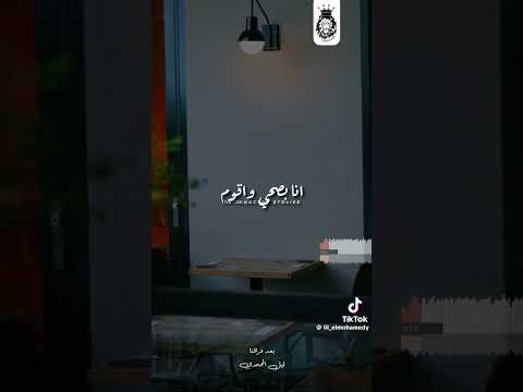 ليل المحمدي انا بعد فراقنا بيوم