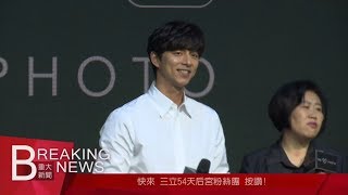 20170817【LIVE大現場】2度旋風來台 孔劉一開口孔太太們秒暴動│記者 羅湘 林良憲│三立新聞台