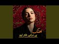 اهنگ بی مرامی حقم نبود mp3